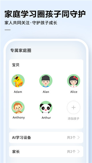 讯飞ai学历史版本截图3