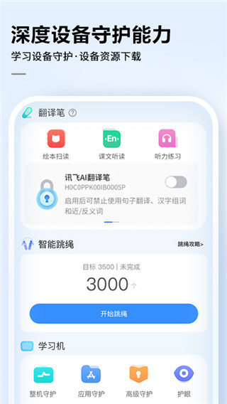 讯飞ai学历史版本截图4