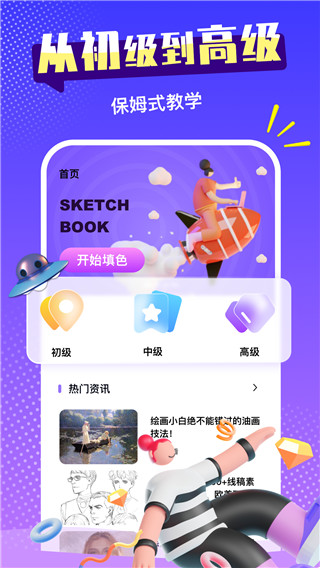 sketchbook截图3