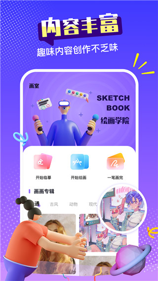 sketchbook截图1