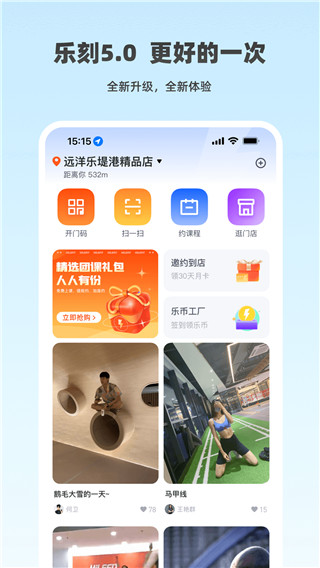 乐刻运动健身截图4