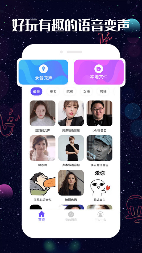 趣玩变声器VIP官方版