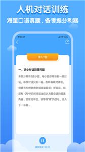 双英口语截图2