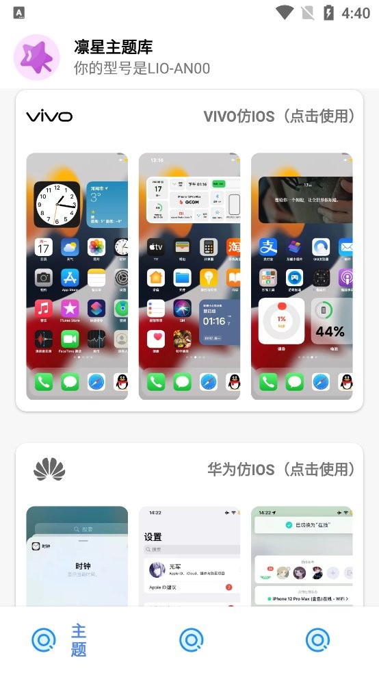 凛星主题站官方版截图2