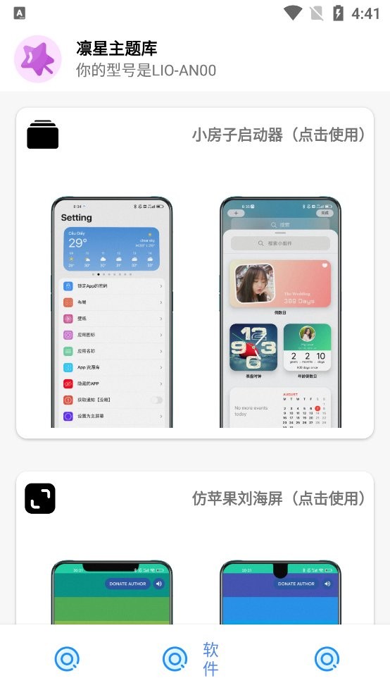 凛星主题库最新版截图1