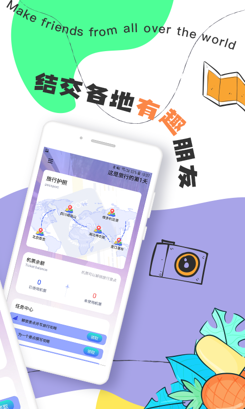 Togoo交友旅行截图2