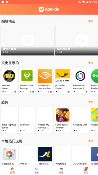 AptoideTV版截图2