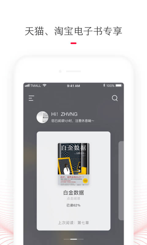 天猫阅读免费版