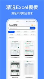 办公模板王截图1