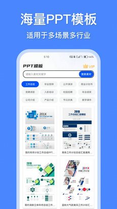 办公模板王截图3