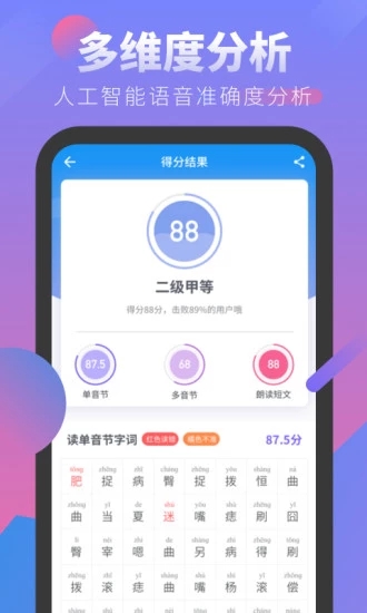 普通话考试截图3