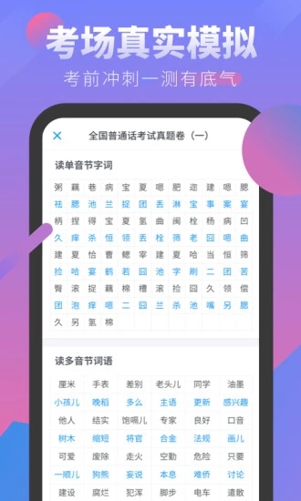 普通话考试截图2