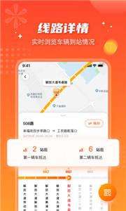 武汉智能公交截图1