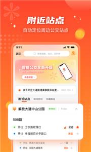 武汉智能公交截图3