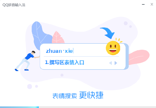 QQ输入法苹果版截图2