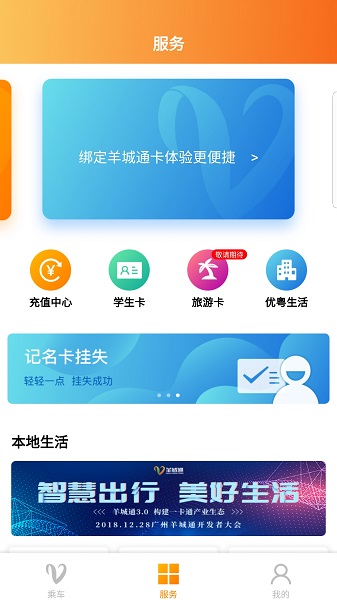 羊城通截图1