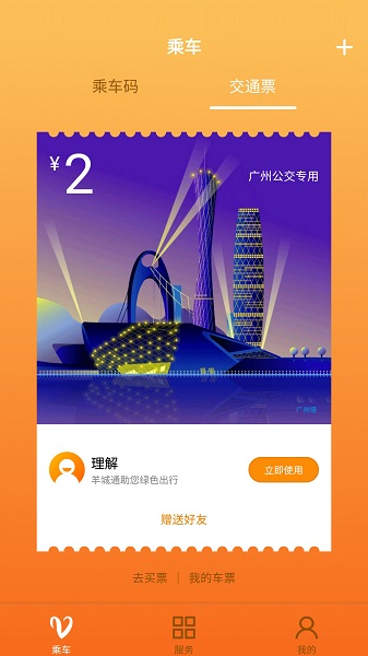 羊城通截图3