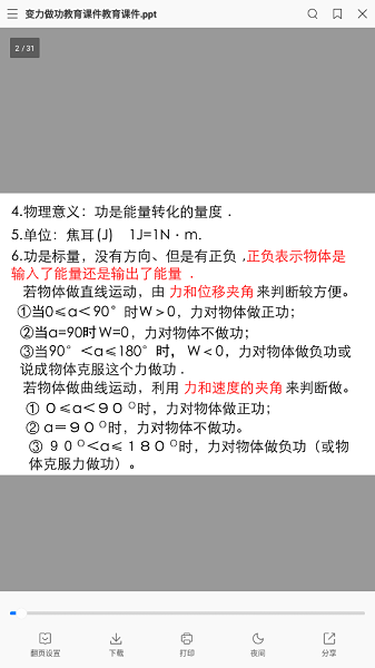 稻壳阅读器手机版