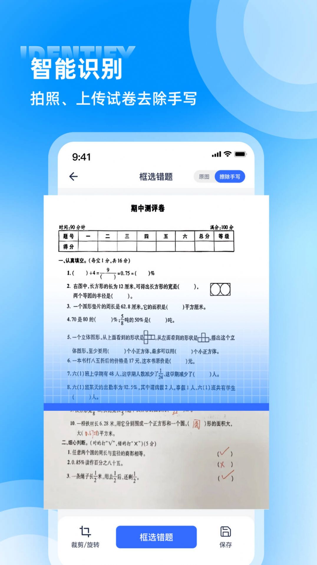 错题整理截图2