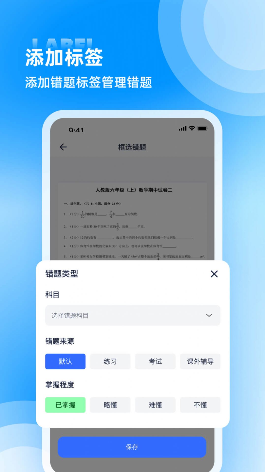 错题整理截图1