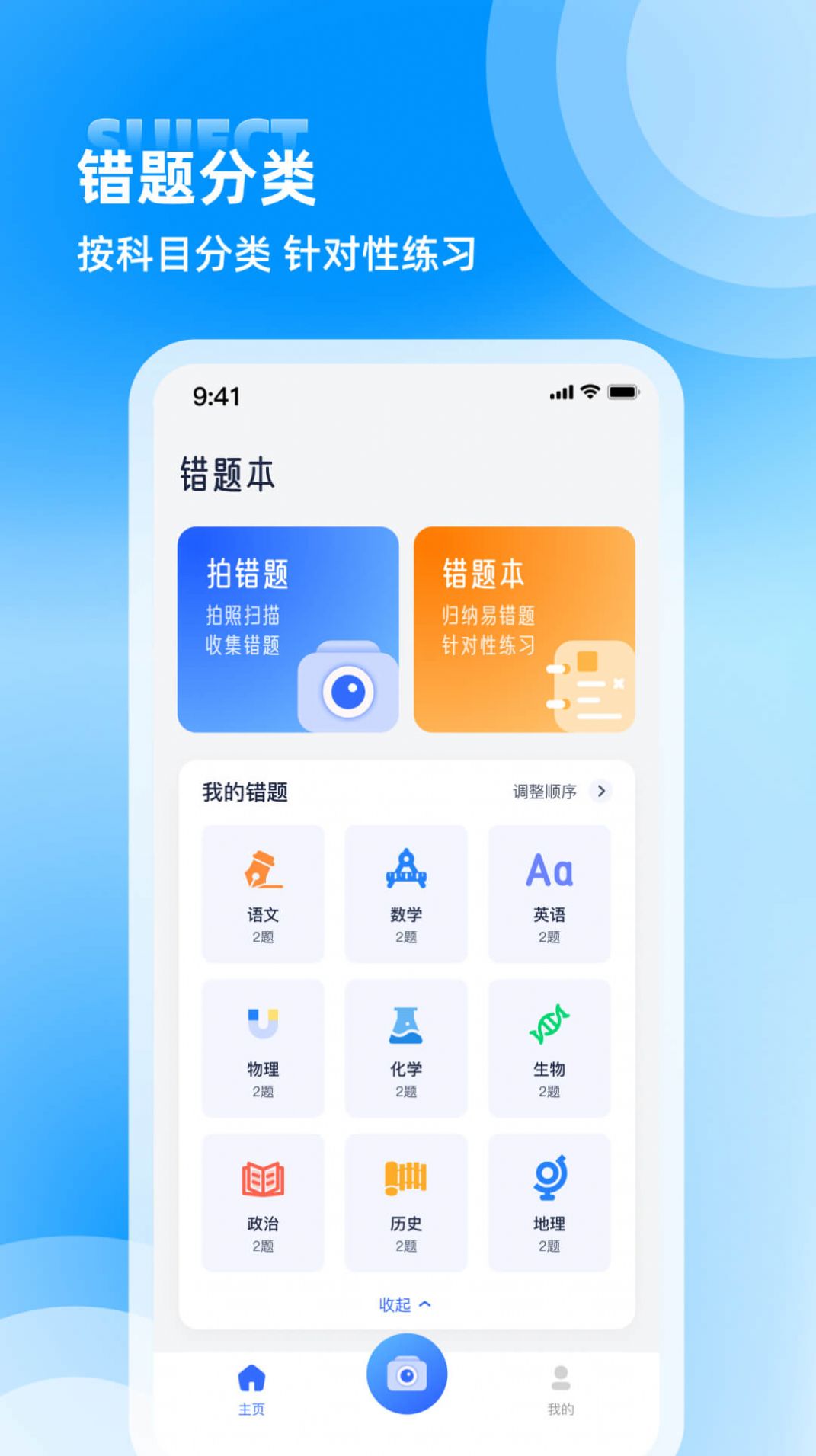 错题整理截图3