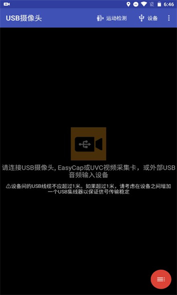 USB摄像头截图2