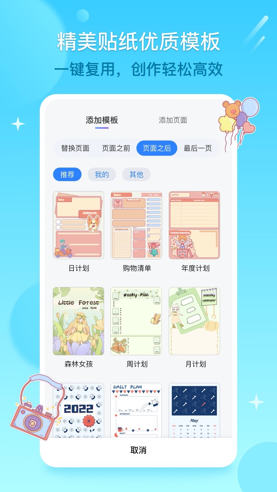 千本笔记电子手帐截图1