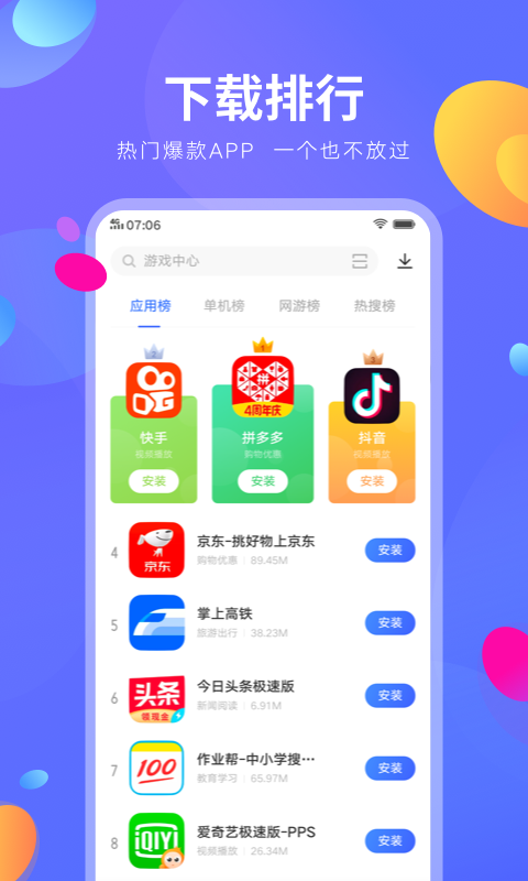 vivo应用商店安卓版截图4