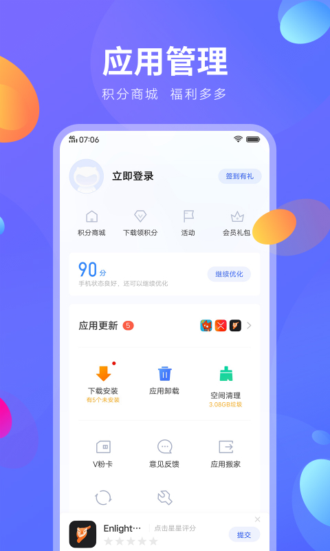 vivo应用商店安卓版截图5