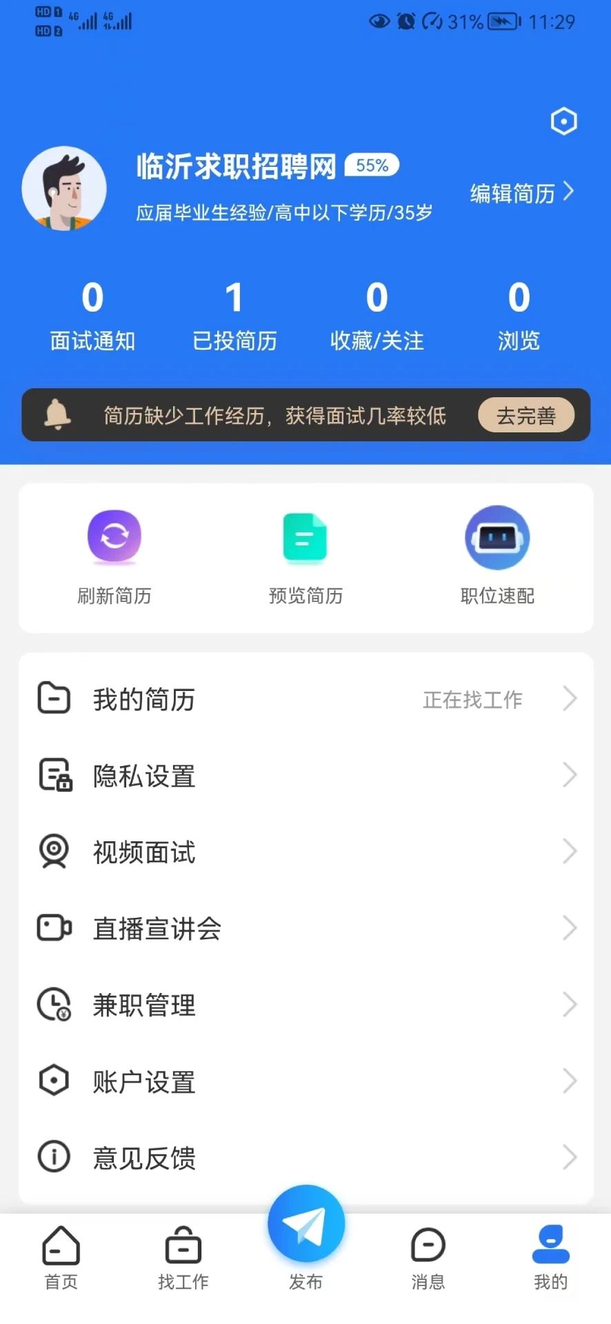 临沂求职招聘网截图2