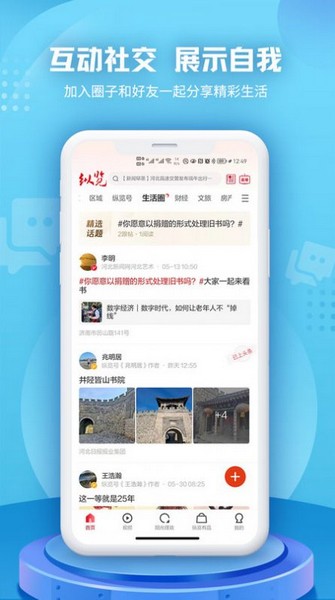 纵览新闻客户端截图1