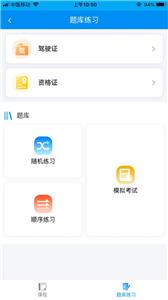 新驾培掌上通最新版截图1