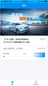 新驾培掌上通最新版截图3