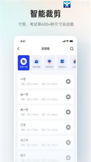 智能证件照官方版截图1