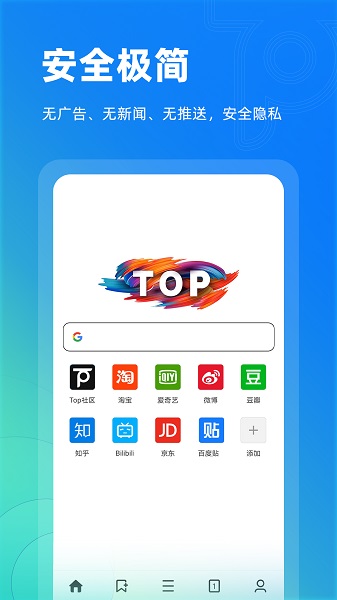 Top浏览器截图2