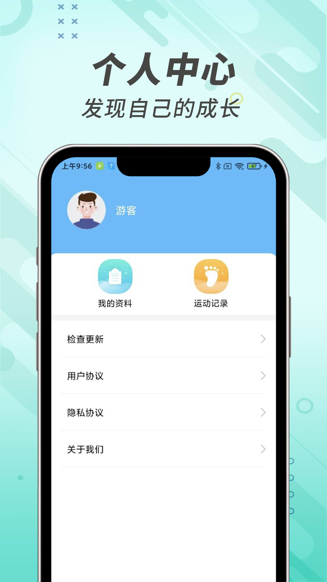 计步小能手截图3