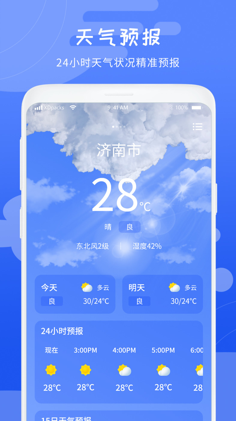 天气气象预报截图2