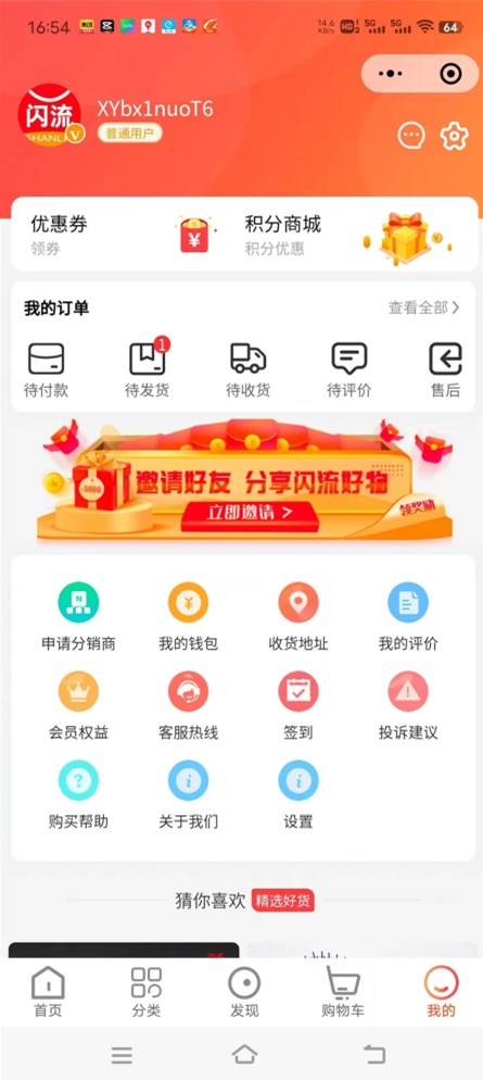 闪流好物截图1