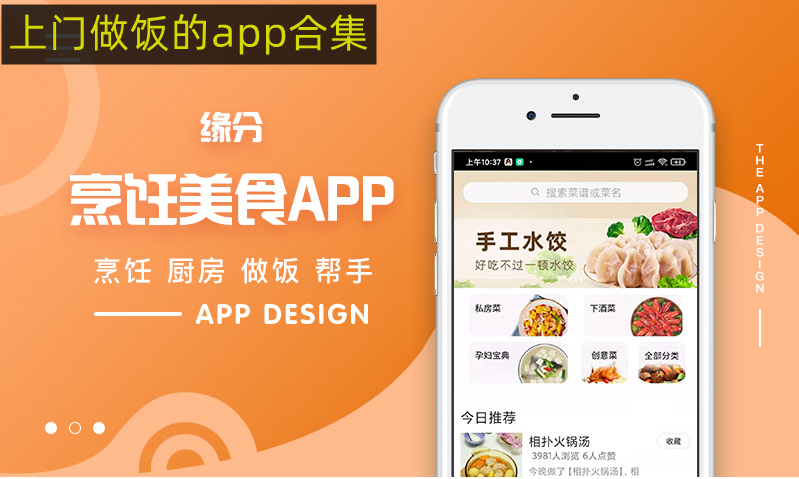 上门做饭的app合集