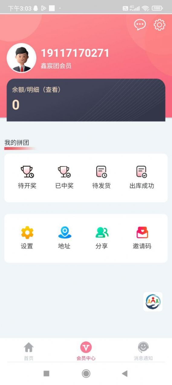 鑫宸团截图3