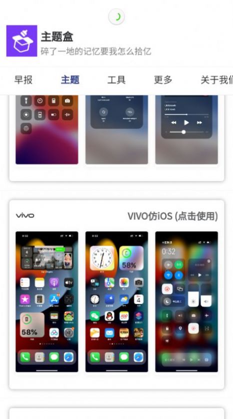 主题盒官方版截图3