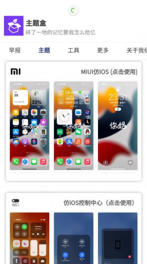 主题盒官方版截图1