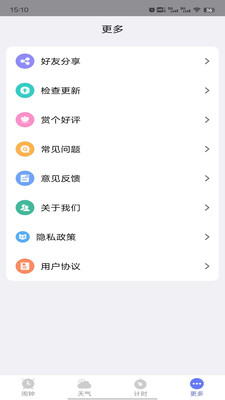 风信闹钟截图3