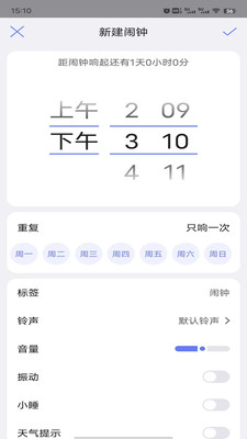 风信闹钟截图1