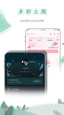 一木记账官方版截图3