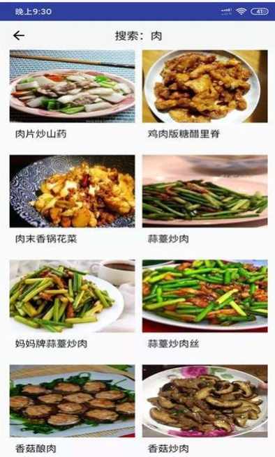 做饭吃截图1