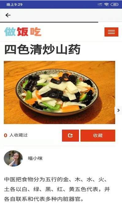 做饭吃截图3