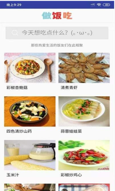 做饭吃截图2