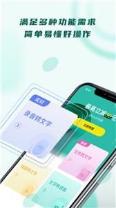 录音转文字器免费版截图4