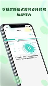 录音转文字器免费版截图3